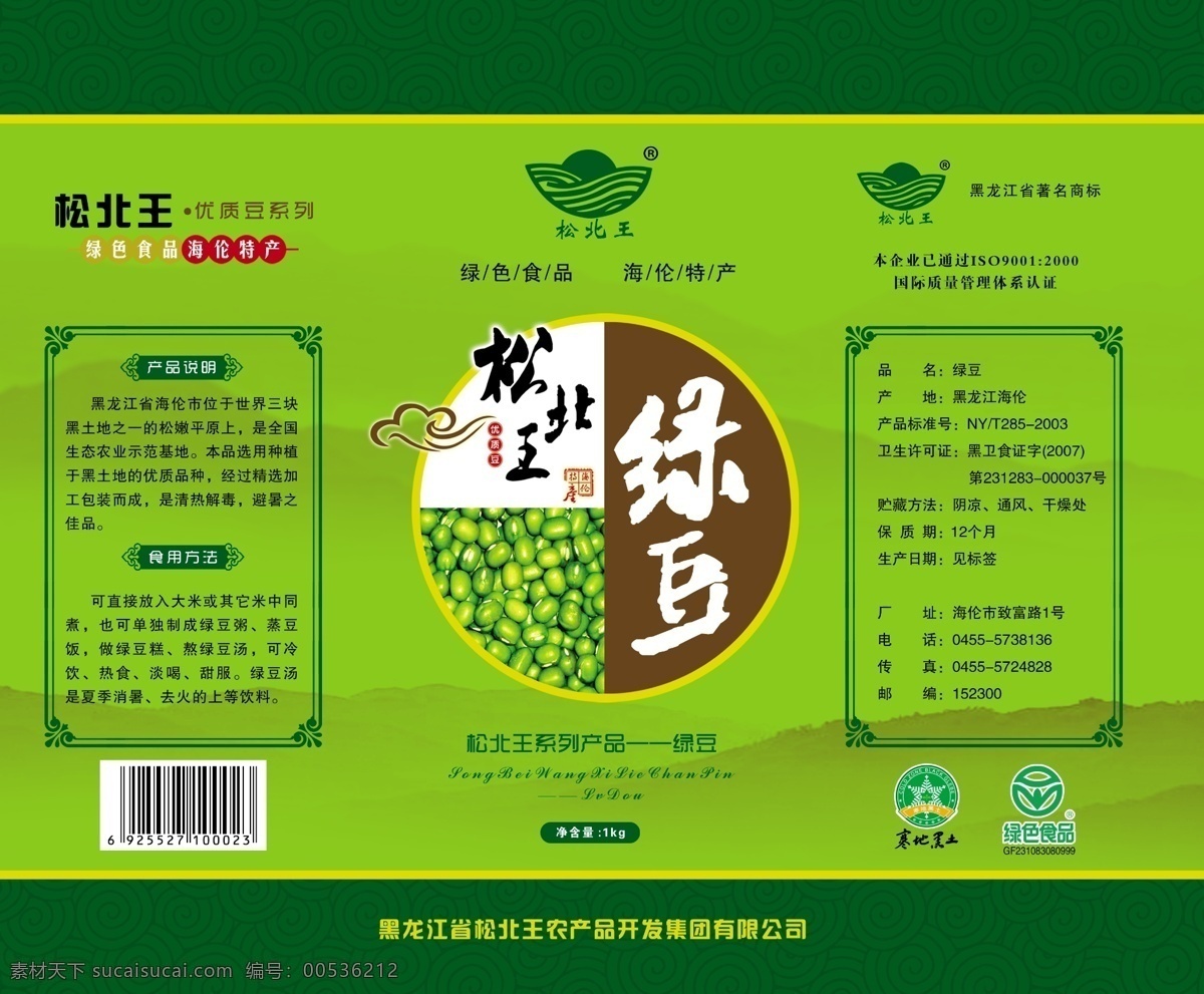 绿豆桶皮 绿豆 绿豆包装 广告源文件 300 分层 文件 包装设计 广告设计模板 源文件