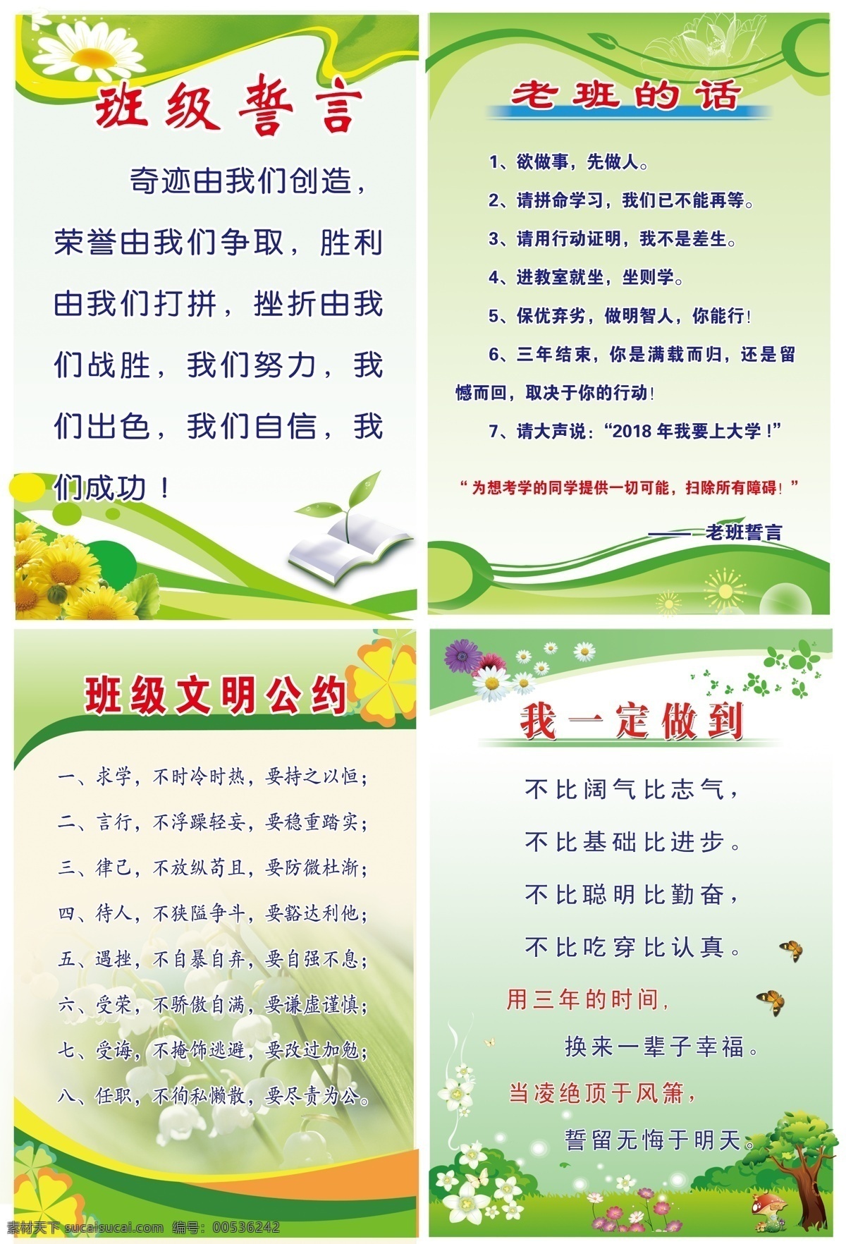 学校展板 绿色展板 班级展板 学校素材 绿色底纹 花纹 向日葵 花朵 蝴蝶 版面 卡通树 底纹 卡通书 展板模板
