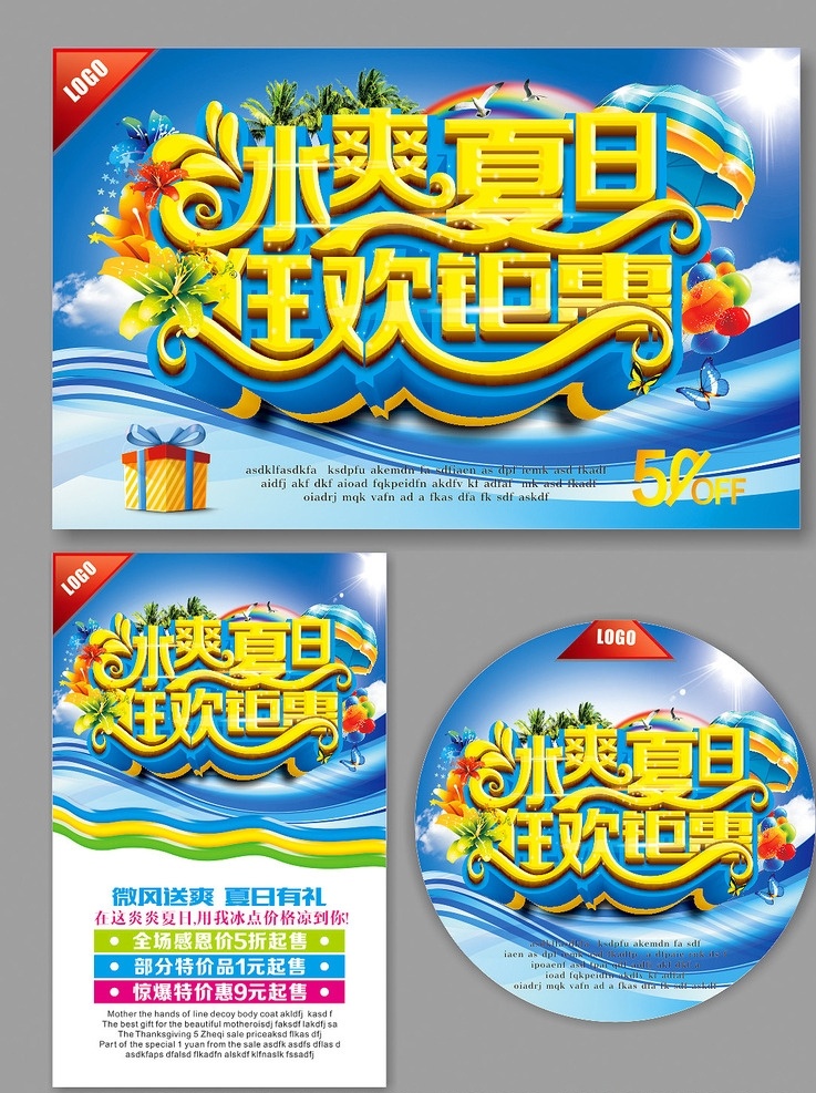 夏天 夏天背景 夏天吊牌 夏天展架 清爽 清凉背景 夏天水牌 夏天舞台 夏天广告 约惠夏天 尊享新品 夏日 夏季 夏天海报 夏日海报 夏季海报 夏日促销 夏天促销 夏日活动 疯狂盛夏 冰点放价 清凉一夏 畅享今夏 冰点价 夏季钜惠 玩转夏日 夏季吊旗 夏天吊旗 夏季新品 夏天新品 夏季活动 夏装 展板模板