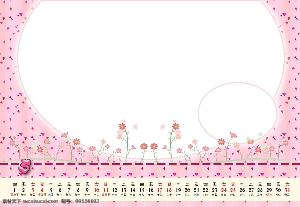 2014年 2014 年 台历 挂历 广告设计模板 其他模版 五月 源文件 童年 色素 材 色 模板下载 童年色彩 节日素材 2015羊年