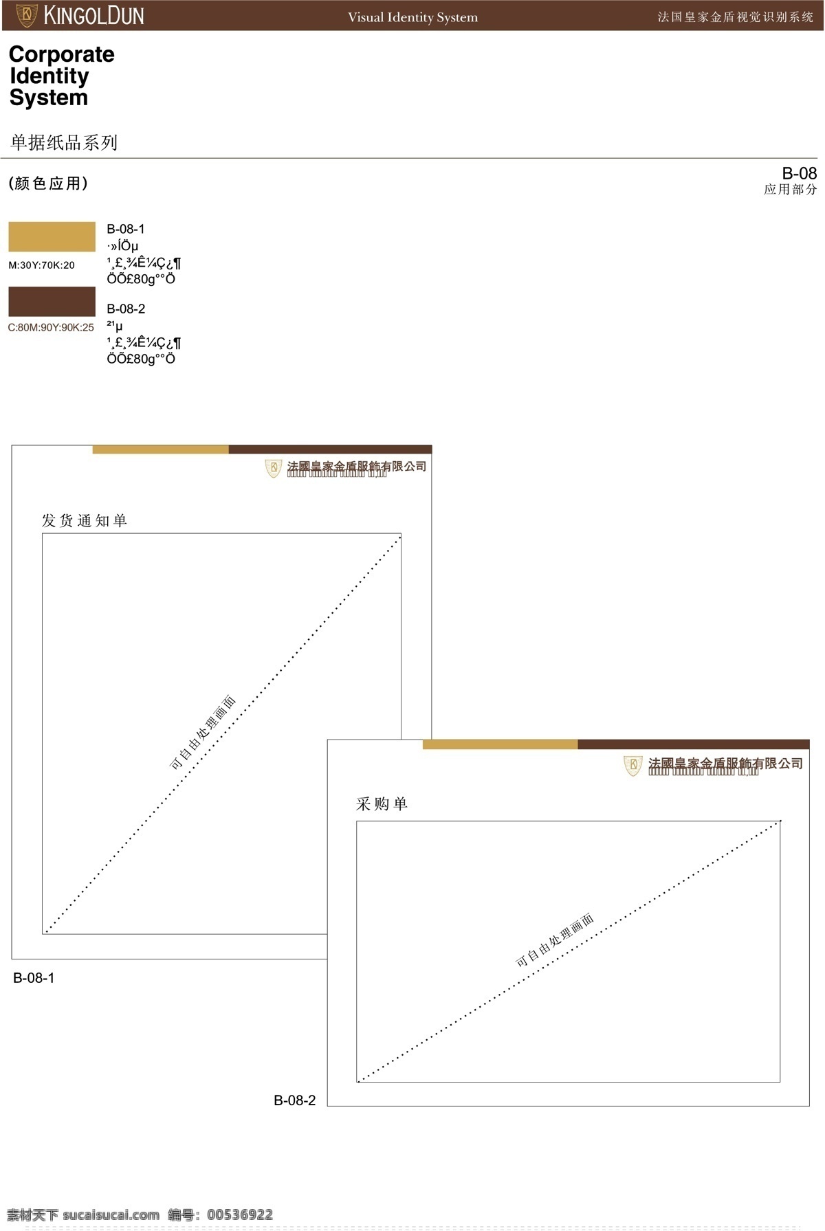 服饰免费下载 vi宝典 vi设计 服饰 矢量 文件 法国 皇家 金盾 vi 矢量图