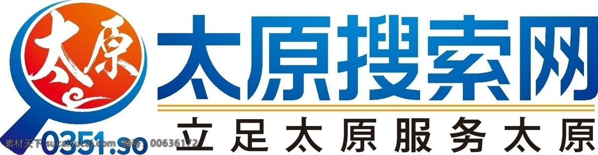 太原 搜索网 logo 放大镜 古典 字体 祥云 融入 其中 图文组合形式 图标 地域性 强 简洁 直观 原创设计 其他原创设计