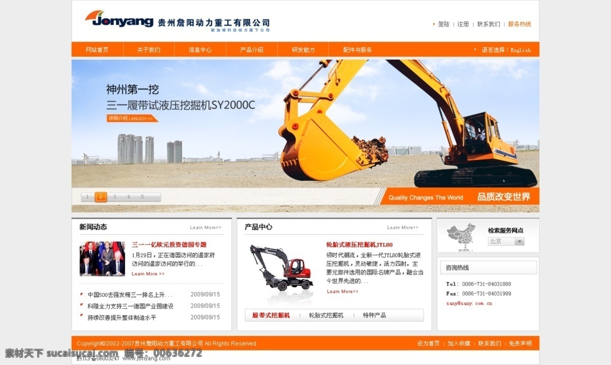 挖掘机 房子 其他模板 土地 挖机 网页模板 源文件 模板下载 挖掘机网站 网页素材