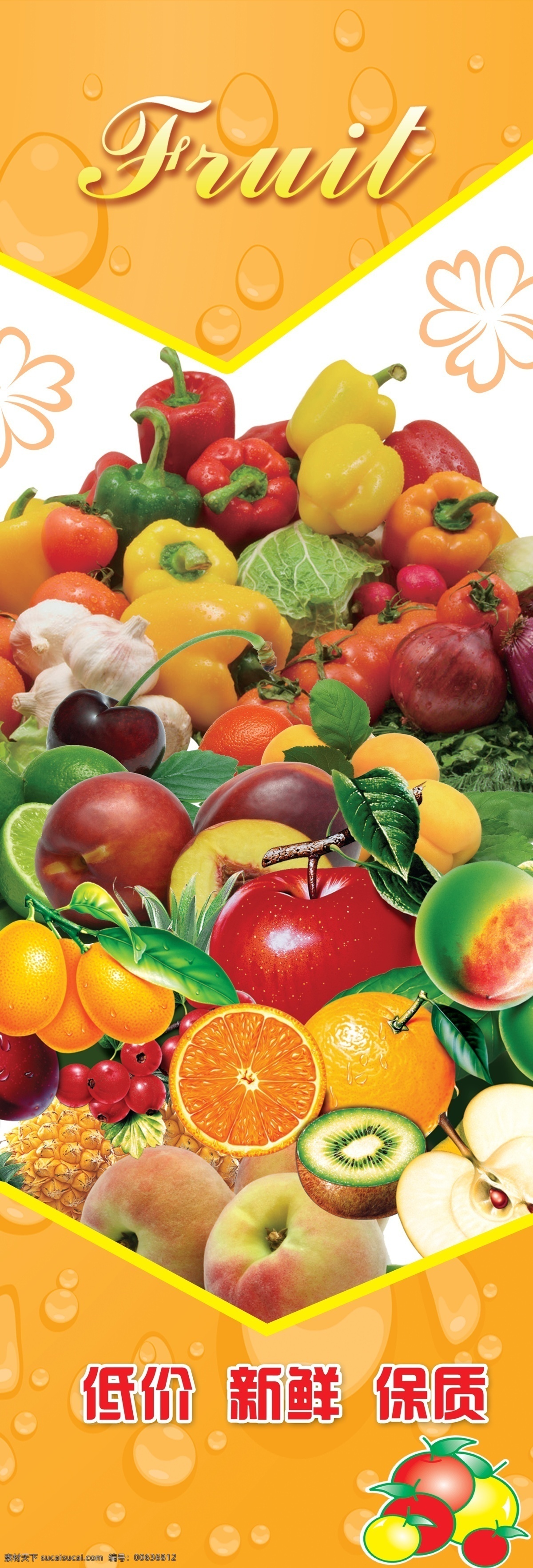 水果海报 水果 海报 蔬菜 水果店 底图 橘黄色 fruit 茄子 黄瓜 柿子 西瓜 psd源文件 分层 源文件