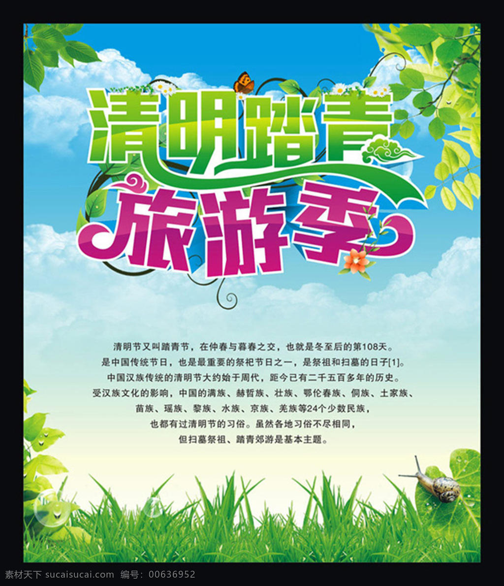 乐惠随行 一家人踏青 春天海报 春天 春季 春天背景 燕子 蝴蝶 气球. 黑色