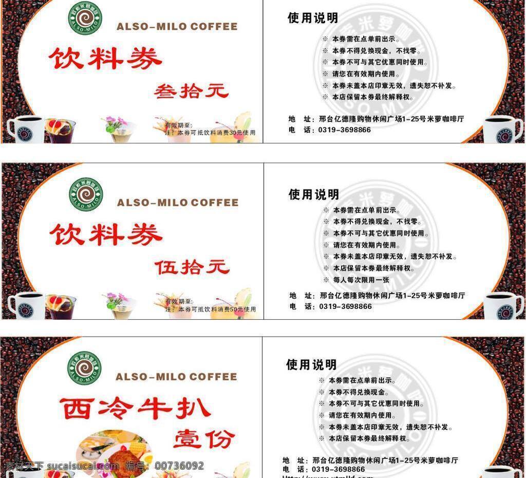 米 萝 咖啡 卡 代金券 米萝咖啡 名片卡片 优惠券 米萝咖啡卡 矢量 名片卡 广告设计名片