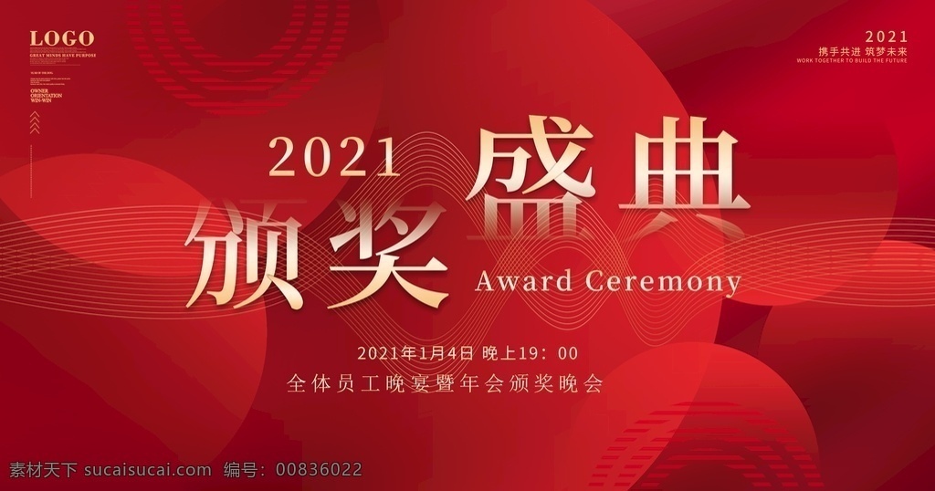 2021 牛年 年会 元旦晚会 年会背景 红色背景 舞台背景 新年背景 新年晚会 年会展板 背景 2021背景 庆功会 企业年会背景 晚会 牛年展板 酒会 公司晚会 企业晚会 新年 2021海报 新年晚会背景 元旦晚会背景 新年舞台背景 年终答谢会 牛年年会