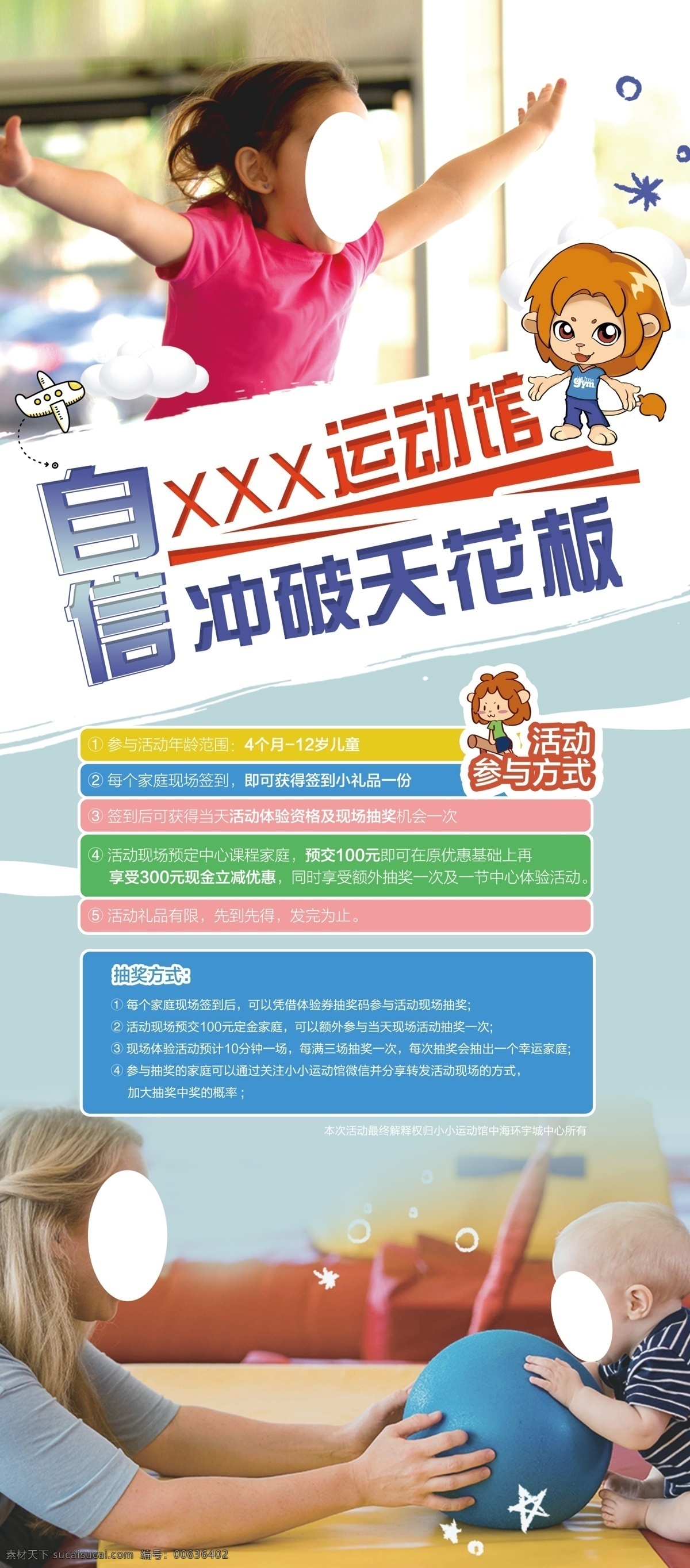 儿童运动馆 招生活动 幼教宣传单 幼儿园招生 校园招生 幼儿园招聘 促销优惠班 培训班 卡通狮子 美术班海报 托管 午托 辅导班 署假班 开园海报 卡通背景 幼儿园运动会 欧美儿童 幼儿园活动 幼儿儿童 运动馆招生 学校 幼儿园宣传 游乐园 游乐场 卡通漫画 幕布素材 招生车身广告 游乐园海报 儿童海报 背景