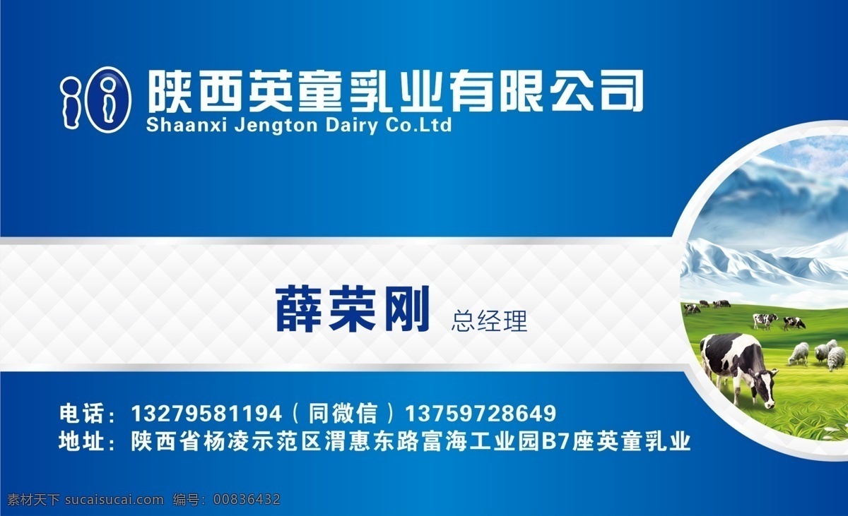牛奶名片乳业 饮料 奶粉 牛奶名片 饮料名片 奶粉名片 酸奶名片 乳酸菌名片
