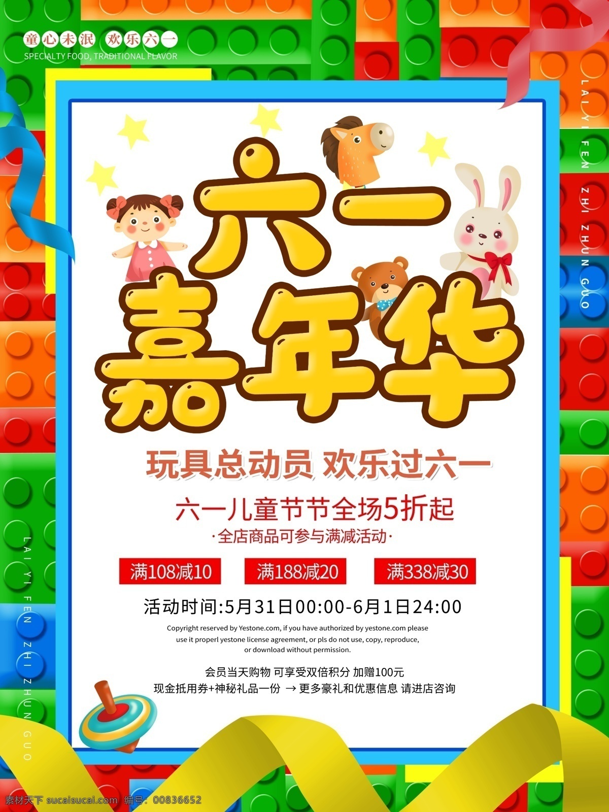 61嘉年华 趣味六一 快乐童年 六一 儿童节 六一儿童节 儿童乐园 亲子活动 儿童 亲子互动 亲子同乐 亲子游戏 亲子节目 亲子项目 幼儿园 亲子运动会 儿童跑步 亲子互动游戏 奔跑吧宝贝 童趣 童趣大冒险 放飞梦想 多彩童年 快乐成长 童心童趣 六一钜惠 帮帮糖 彩虹 气球 画笔 全场五折 好礼赠送