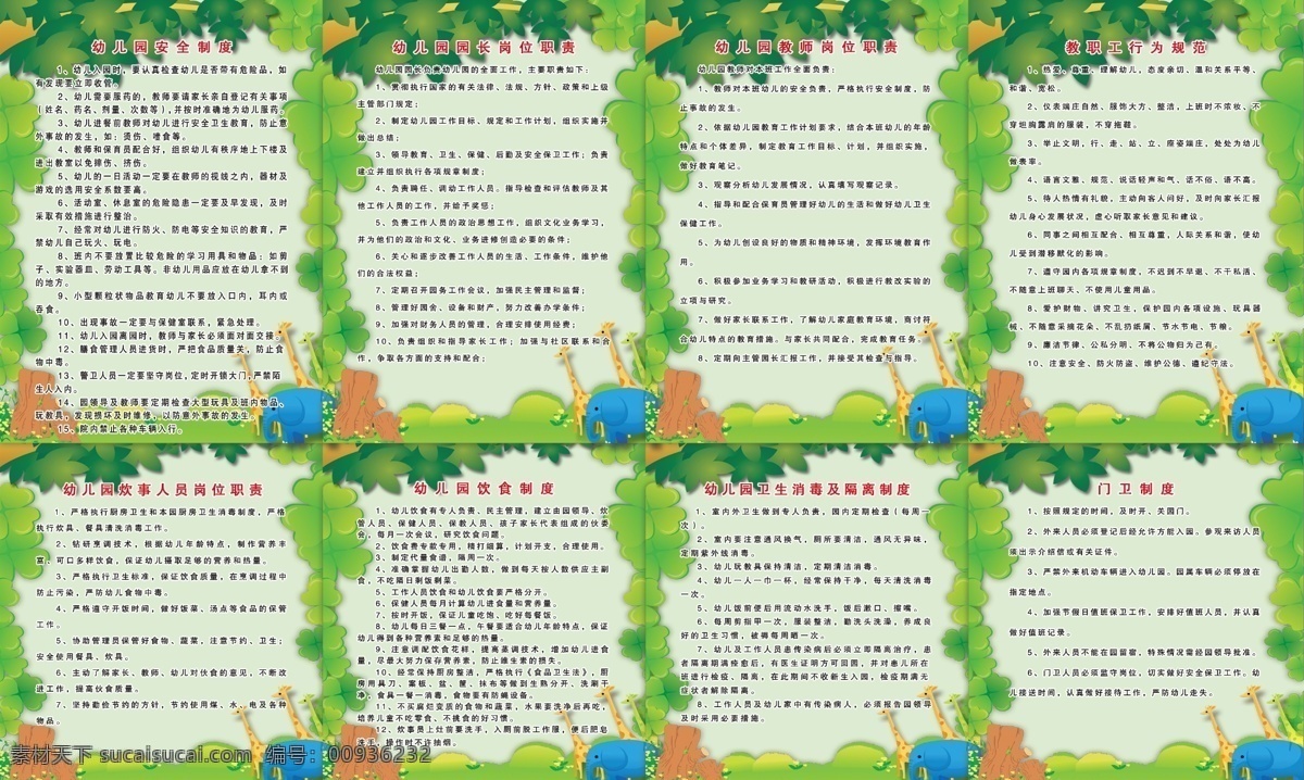 安全制度 广告设计模板 门卫制度 幼儿园制度 源文件 展板模板 园长岗们职责 教师岗位职责 教职工 行为规范 饮食制度 炊事 人员 岗位职责 卫生 消毒 隔离 制度 其他展板设计