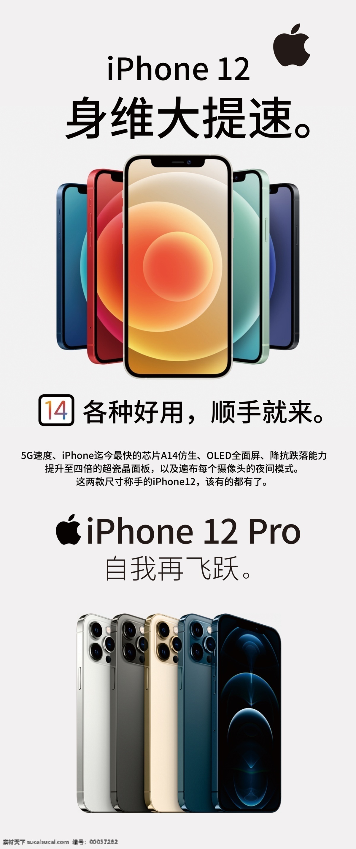 苹果12图片 苹果12 iphone12 灯箱 包柱 手机店