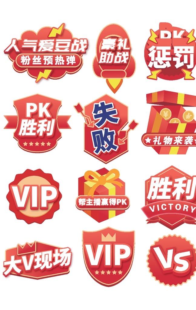 直播弹幕标签 直播弹幕 618促销 幸运大抽奖 主图活动标签 主图标签 价格标签 女王节标签 母亲节标签 情人节标签 女神节 618 618标签 促销标签 优惠券标签 七夕主图标签 主图底部标签 主图价曲线 详情页标签 活动标签 活动标签素材