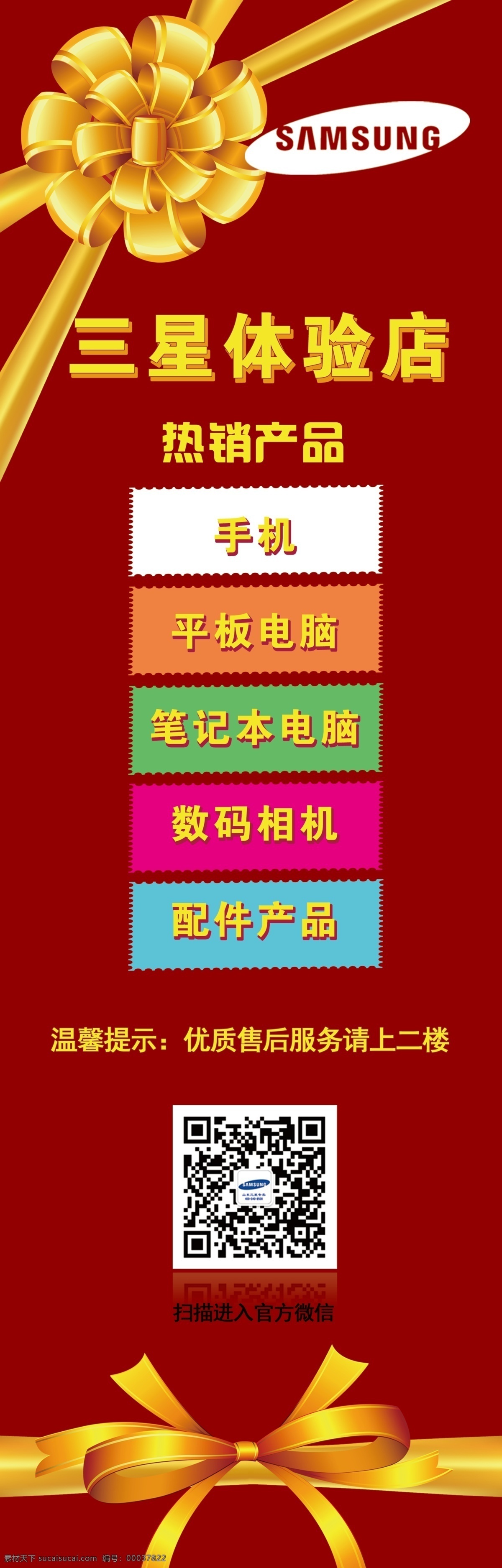三星 体验 店 直 幅 热销活动 全品热销 红色