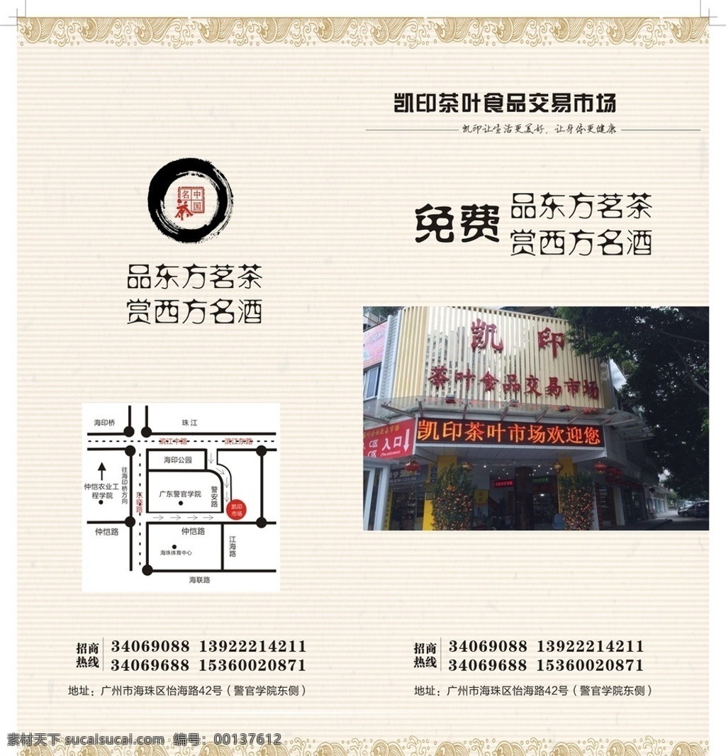 茶叶单张 茶叶 红酒 宣传单张 茶类 酒类