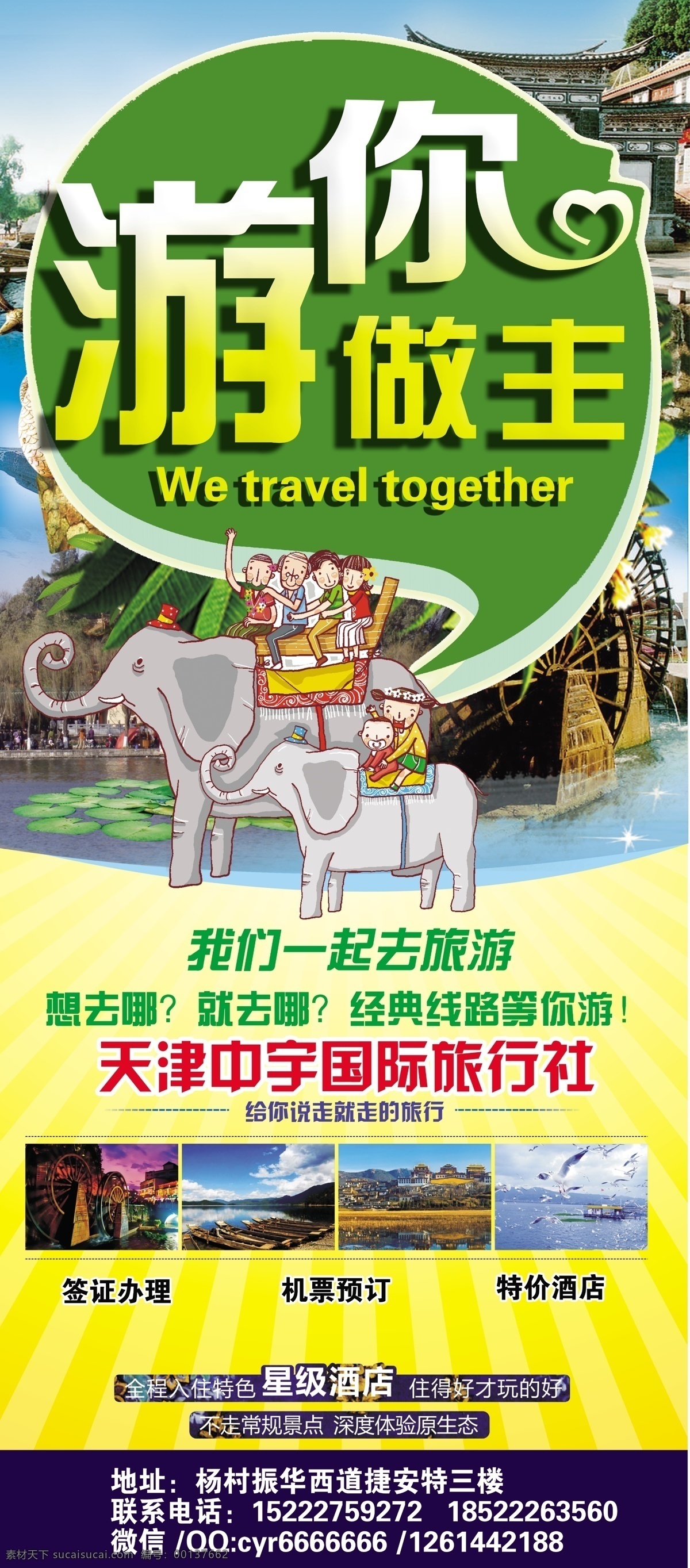 旅游 x 展架 旅行社 海报 宣传 卡通 人物 大象 展板模板