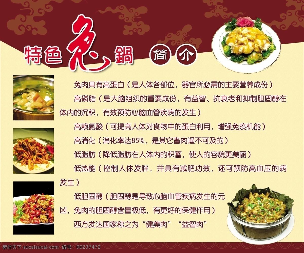 兔锅简介 兔锅 兔肉 兔子肉 祥云 特色美食 美味 美食 展板模板 广告设计模板 源文件