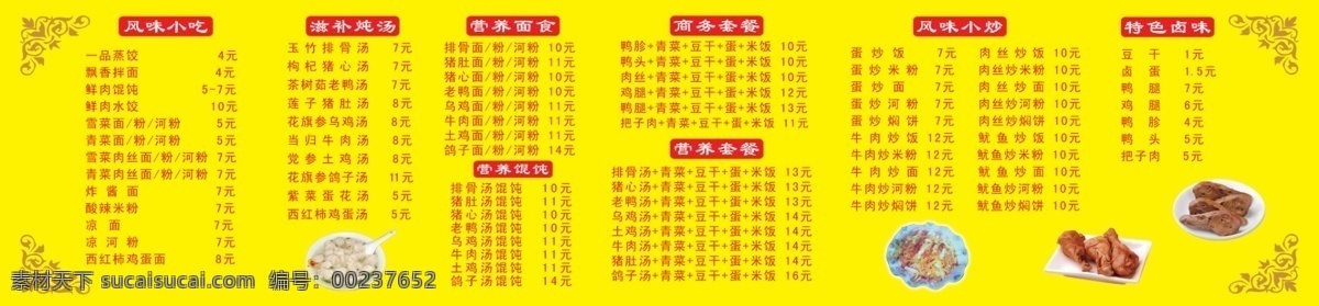 沙县 小吃 价目表 沙县小吃 蒸饺 馄饨 展板模板 矢量 模板下载 分层 价格表 黄色