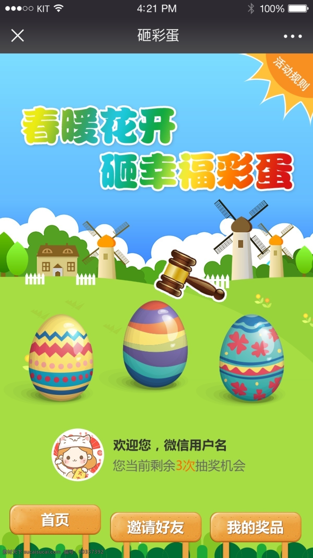 h5 砸 蛋 游戏 活动 页 砸蛋 专题 微信 春天 暖色 活泼 彩色