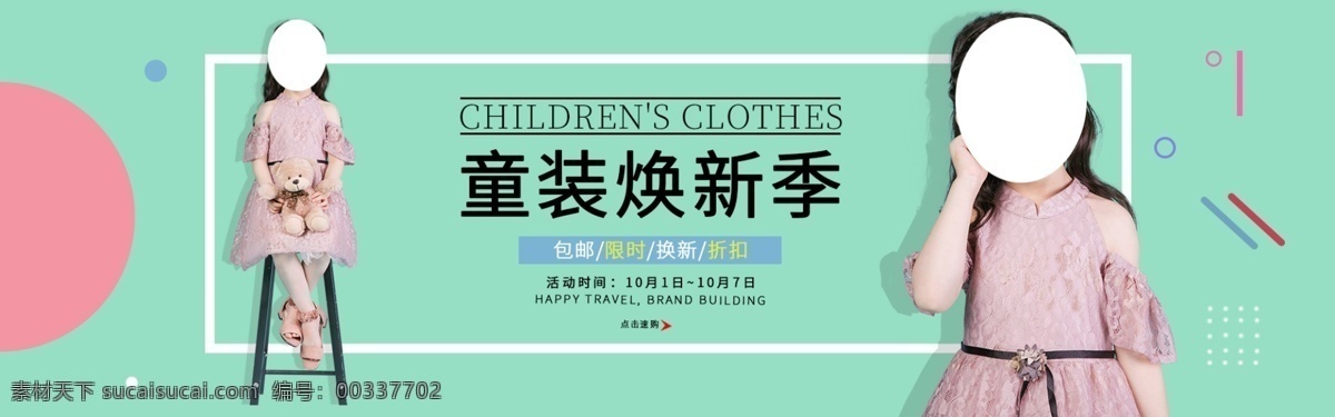 童装焕新季 淘宝 banner 天猫 京东 淘宝海报 全屏海报 首页海报 天猫海报 天猫素材 淘宝素材 海报模板 童装 童鞋 儿童上衣 儿童裤子 儿童鞋子 学步鞋 儿童背心 纯棉 儿童秋装 儿童外套 大龄儿童 宝宝 手绘 可爱风 彩色背景 母婴用品