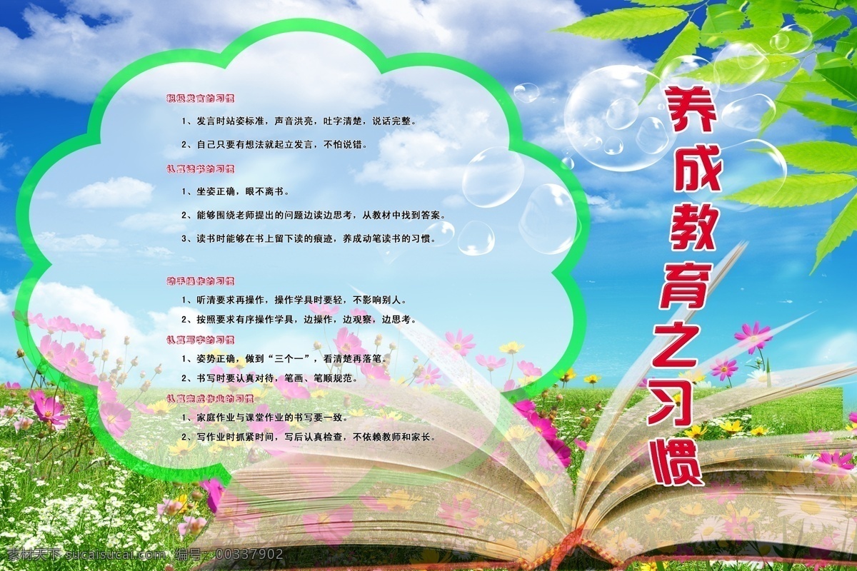 学校教育 展板 广告设计模板 花 蓝天白云草地 书本 树叶 文字 学校教育展板 源文件 展板模板 其他展板设计