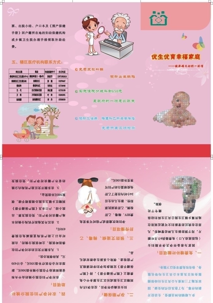 优生优育折页 三折页 小孩 卡通医生 粉红底纹 优生优育 计划生育徽标 其他设计 矢量