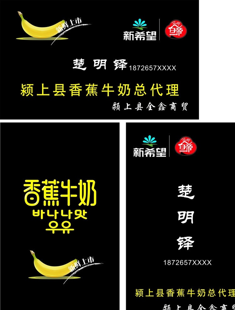 香蕉牛奶名片 香蕉牛奶 名片 白帝 新希望 香蕉 名片卡片 矢量