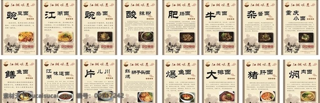 面条海报 牛肉面 杂酱面 酸辣面 片儿川 重庆小面 红烧狮子头 仿古海报 商务金融 商业插画
