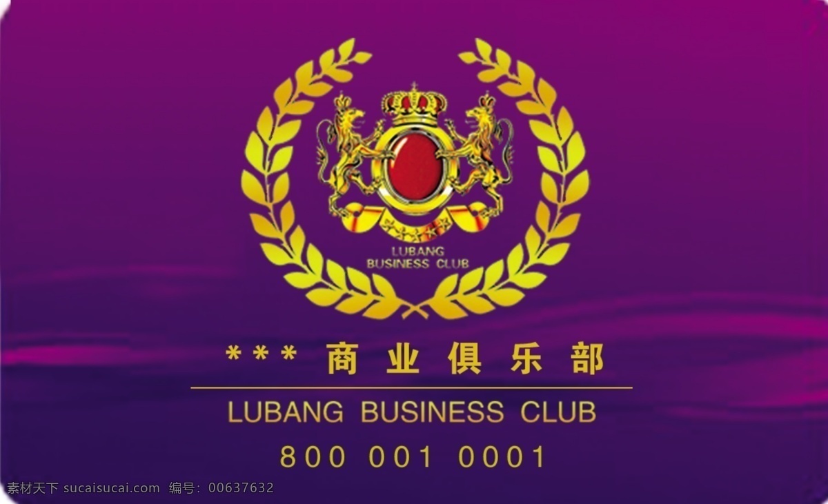 商会 会员卡 分层 蓝色