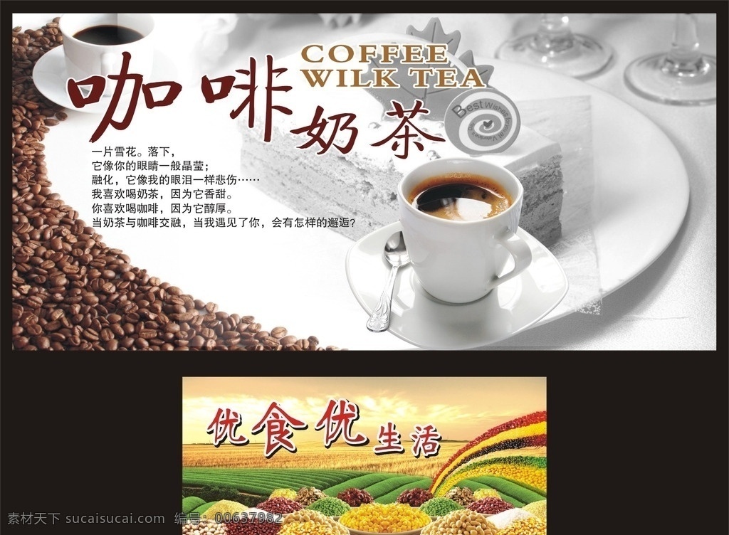 咖啡奶茶 港式 茶餐厅 咖啡 奶茶 港式奶茶 优食优生活 五谷杂粮 彩虹 五谷 各色粮食 港式咖啡 糕点 背景 矢量图库