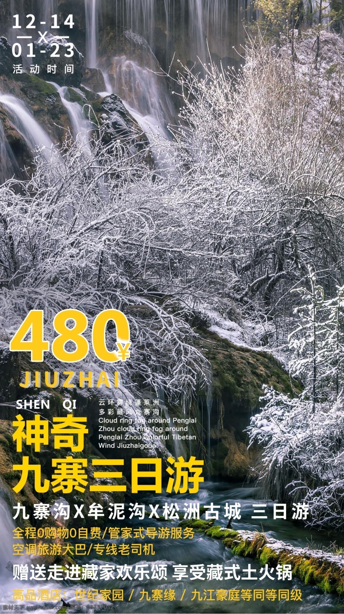 九寨旅游 海报 旅游 旅游海报 九寨沟 毕棚沟 简约海报