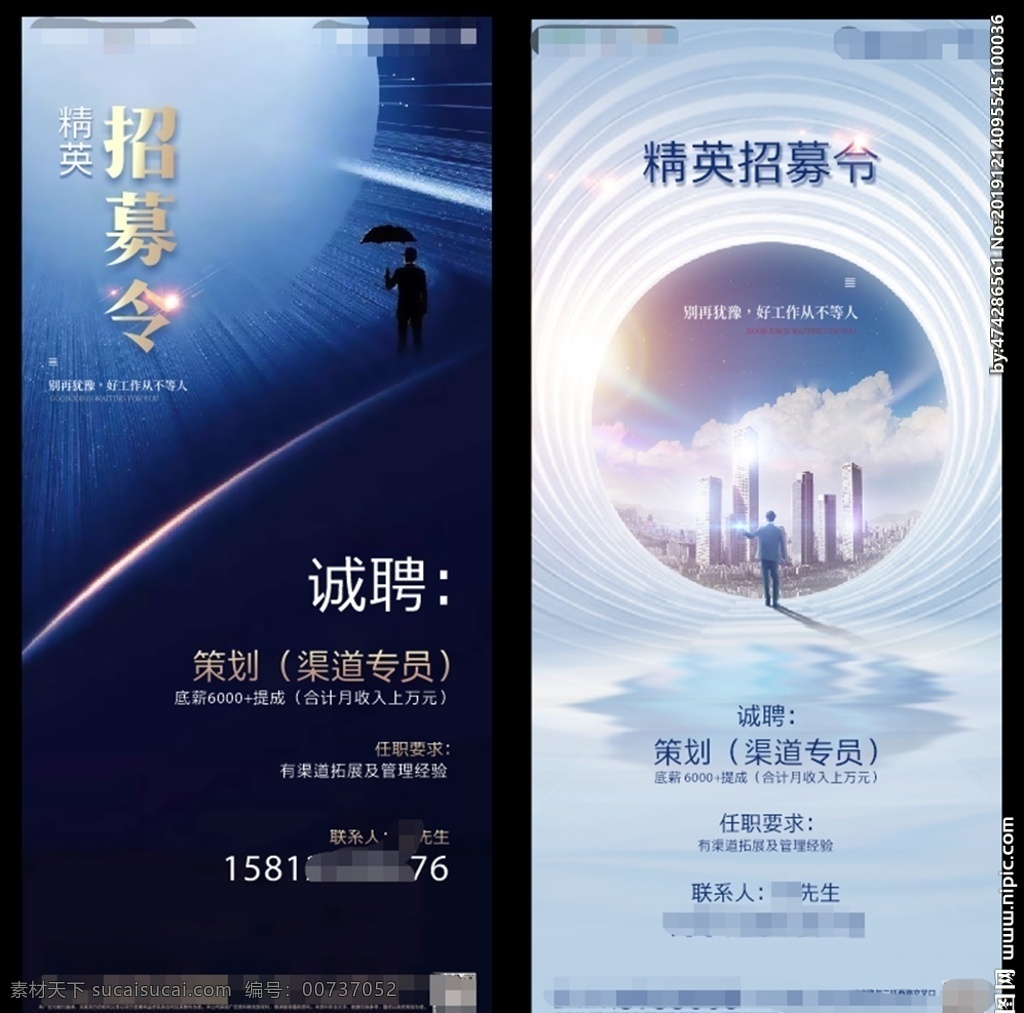 地产 招聘 聘 招募 招募令 诚聘 诚聘精英 招聘微信 微信单图 地产招聘微信 招贴设计