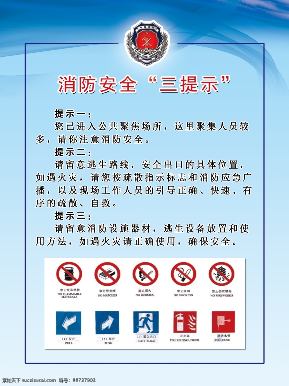 消防安全 三提示 消防 制度 标