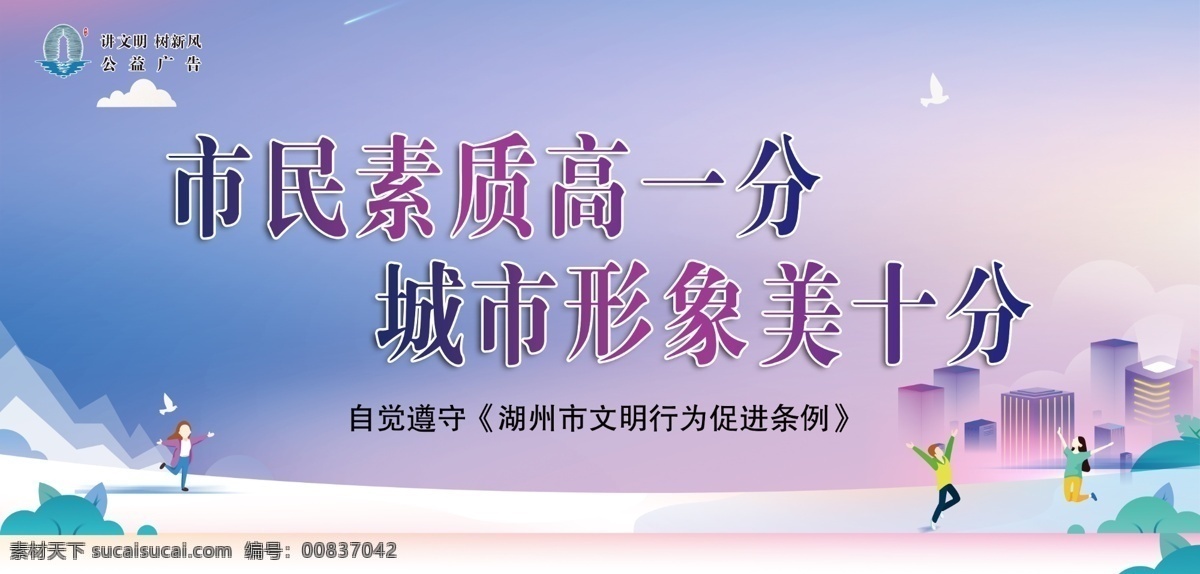 文明 促进 条例 湖州风光 湖州 制度 党建展板 湖州地标 地标 喜来登 飞英塔 凤凰街道 湖州剪影 剪影 湖州文明城市 文明城市 文明促进条例 淘宝海报