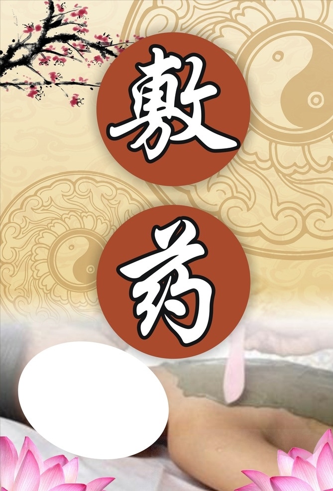 敷药 矢量图 高清图片 梅花 矢量背景 荷花