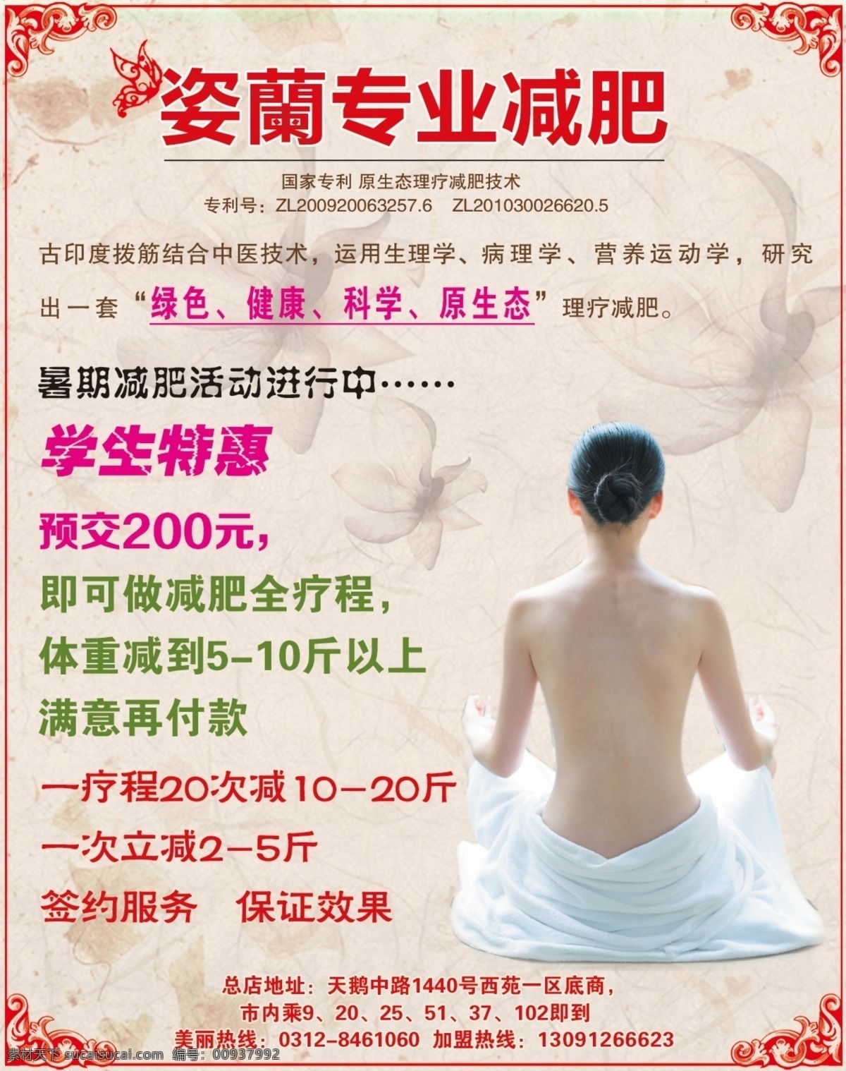 dm宣传单 分层 创意 创意广告 广告设计模板 国内广告设计 美女 姿 蘭 专业 减肥 模板下载 姿蘭专业减肥 姿蘭 专业减肥 裸背 瑜伽 设计单页 源文件 广告设计模版 psd源文件