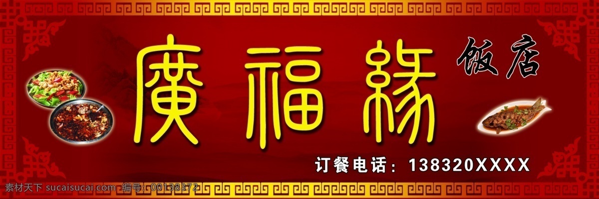 饭店 门 头 喷绘 古典 门头 名片卡片 饭店门头喷绘 psd源文件