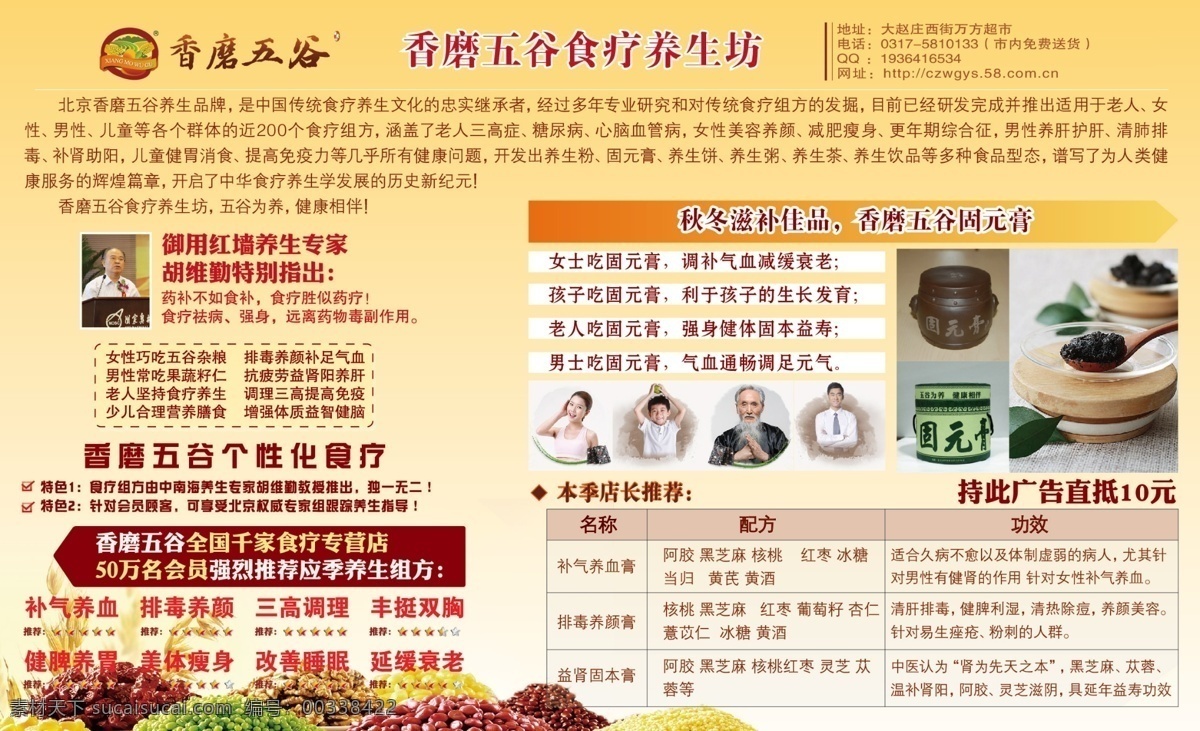 香 磨 五谷 分层 餐饮 豆子 核桃 红枣 五谷杂粮 养生 香磨五谷 固元膏 源文件 psd源文件 餐饮素材