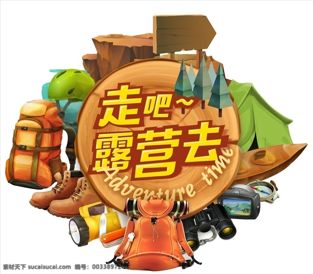 户外 露营 用品 登山 野炊