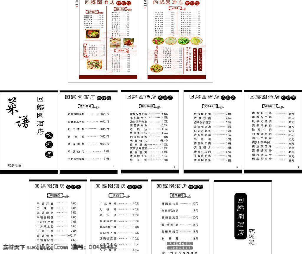 菜单菜谱 菜谱 彩色 黑白 图 经典诗句 回头鱼 过桥豆腐 西红柿蛋汤 萝卜条 辣椒炒肉 青椒长豆角 藕片 百叶辣椒 干锅河蚌 矢量 画册 菜单 封面