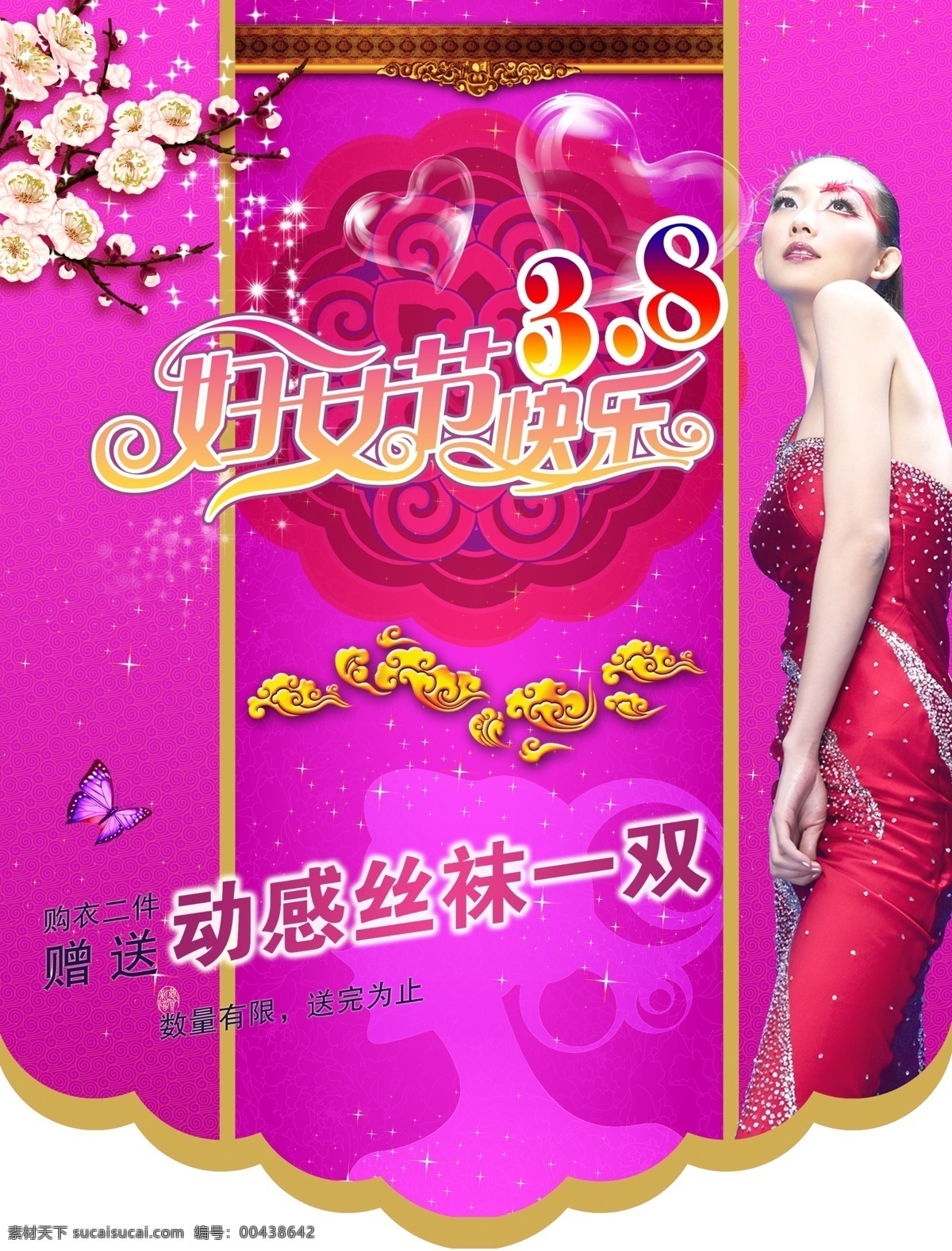 38妇女节 38 妇女节 海报 快乐 彩带 吊旗 飞扬 妇女 妇女儿童 妇女节吊旗 三八妇女节 妇女女性 中年妇女 女性妇女 家庭妇女 农村妇女 三八妇女 妇女节海报 妇女联合会 模版 妇女保健 中年 妇女节美图 妇女节快乐 节日背景 节日 心点 星星 圆环 丝带 丝绸 花瓣 红色 艺术字 唯美背景 商场促销 商场打折 唯美 节日素材 源文件 海报背景图