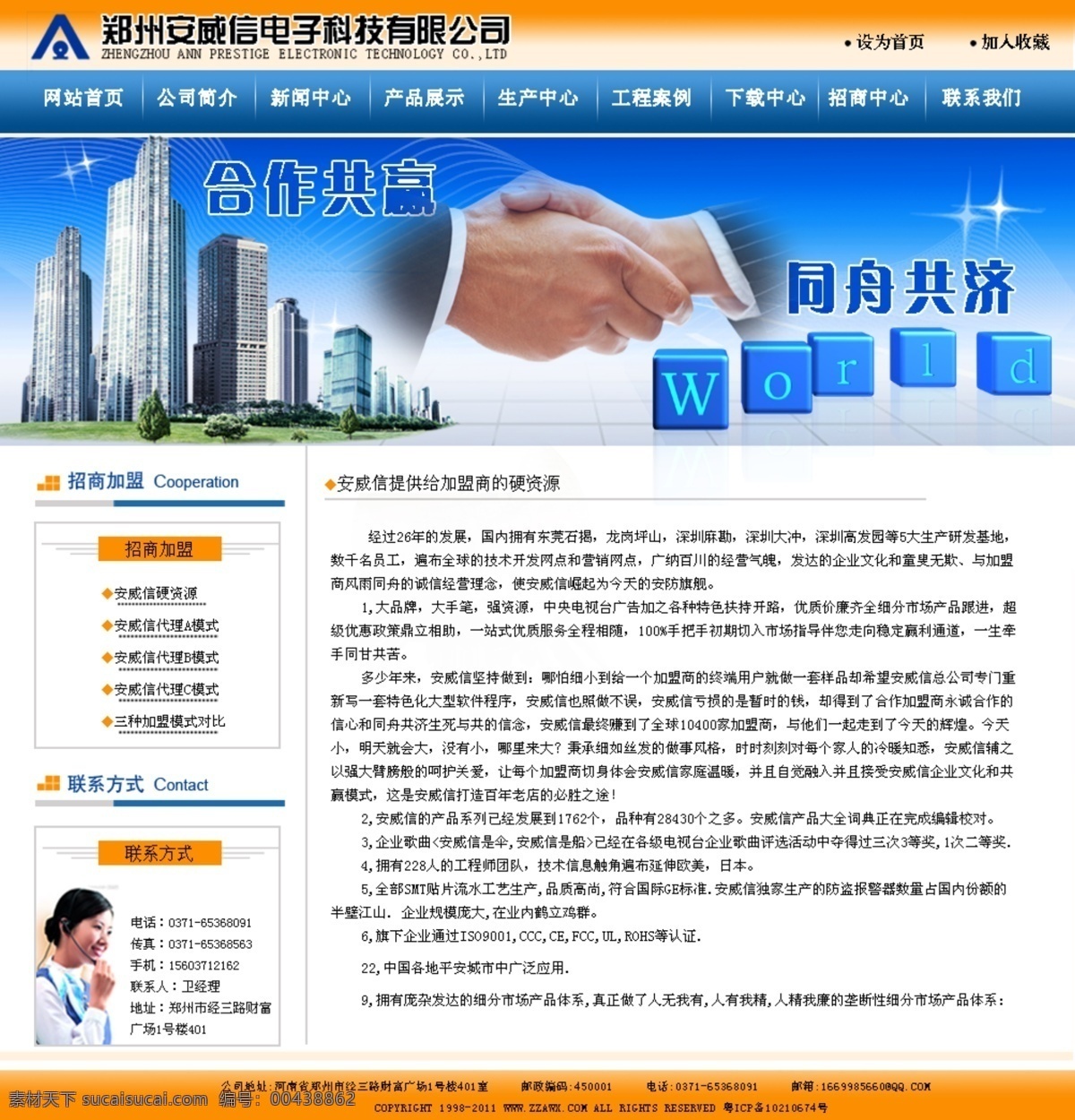 企业网站设计 网页模板 网站设计素材 源文件 招商加盟 中文模版 招商 加盟 模板下载 公司网站设计 海报 其他海报设计