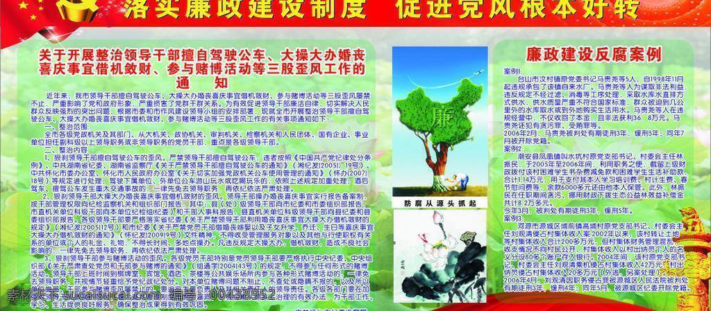 2010 cdr9 党徽 反腐 反腐倡廉 国旗 莲花 廉政 落实廉政 落实 倡廉 中国 溆浦 廉政专刊 廉政专栏 水墨画 水墨莲花 漫画 子午柱 展板模板 矢量 其他展板设计