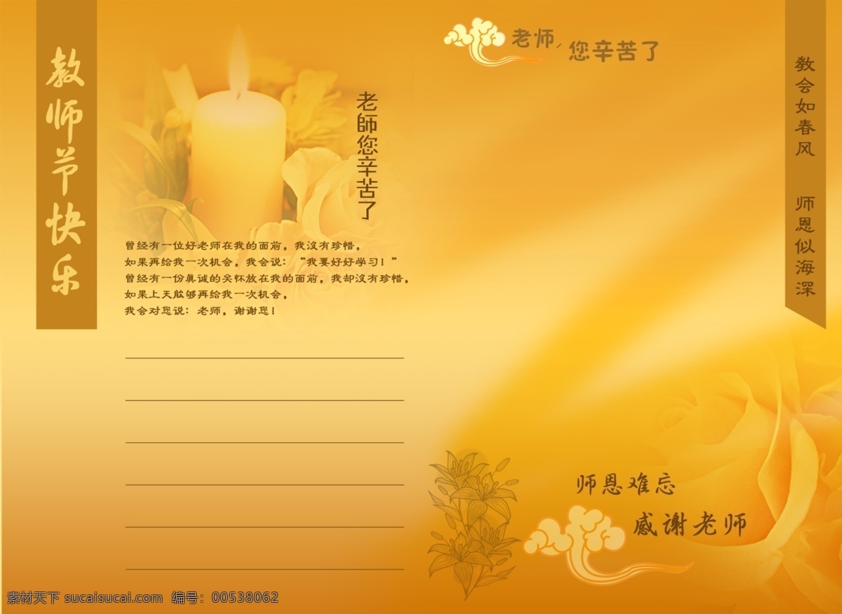广告设计模板 花 花瓣 教师节 教师节贺卡 贺卡 模板下载 蜡烛 名片卡片 祥云 源文件 名片卡 广告设计名片