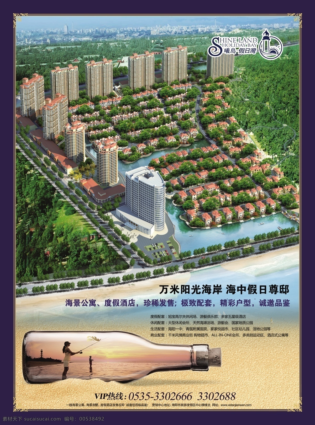 海阳海景房 房地产广告 广告设计模板 海景房 建筑效果图 开发商 美女 瓶子 沙滩 阳海景房 海阳 房产假日湾 源文件 风景 生活 旅游餐饮