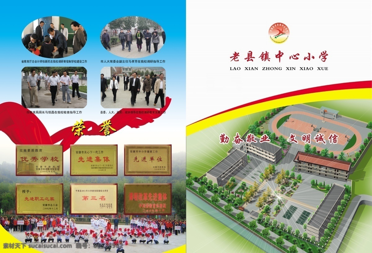 封面 封皮 广告设计模板 画册 画册封面 画册设计 小学 学校 秩序 册封 秩序册 秩序册封面 源文件 其他画册封面