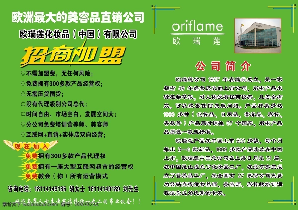 欧瑞莲彩页 欧瑞莲图标 欧瑞莲化妆品 欧瑞莲宣传 化妆品彩页 彩页 保健彩页 化妆品宣传 化妆品 招商加盟 招商加盟字体 分层