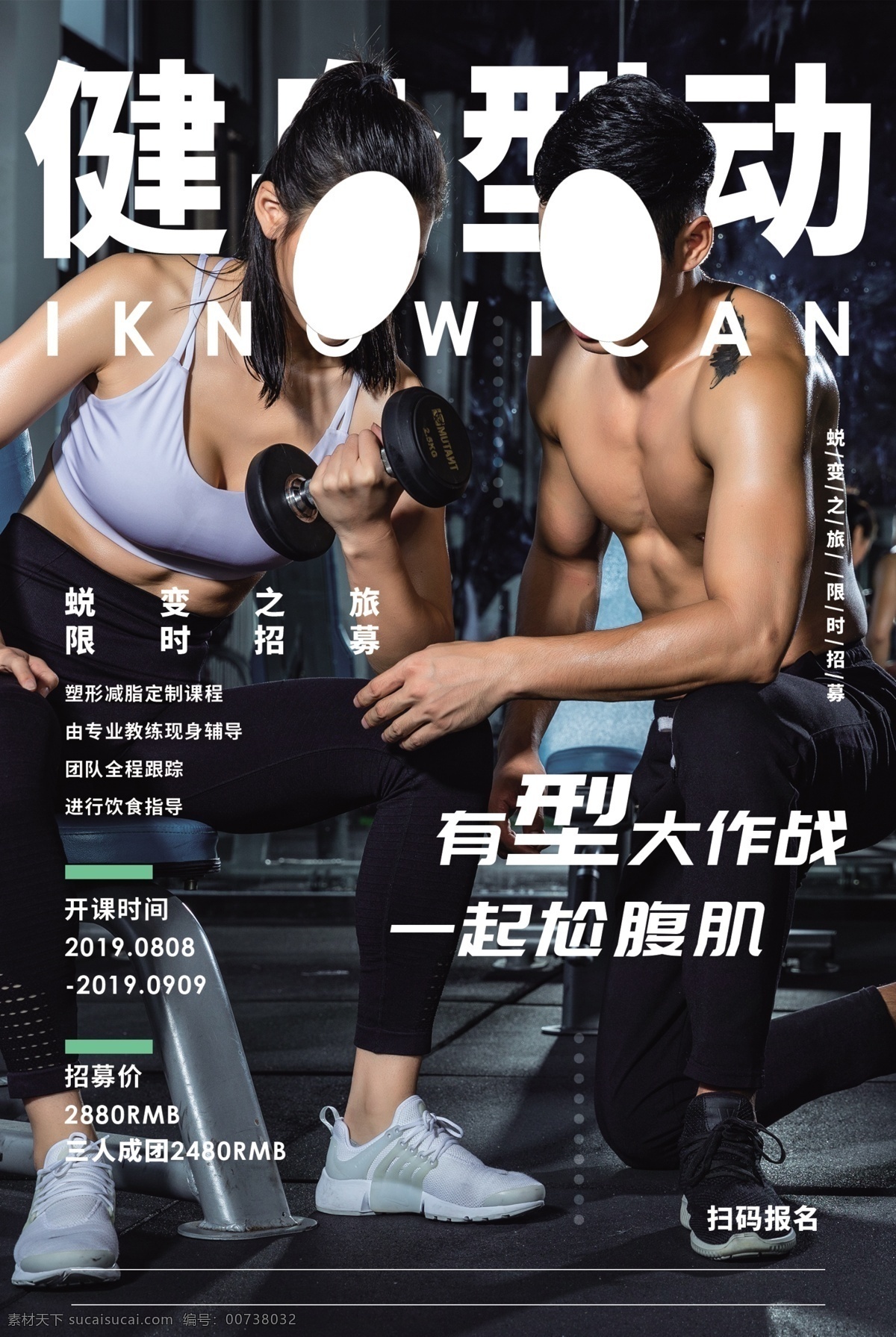 健身运动 健身型动 健身展板 健身中心 健身行动 健身易拉宝 健身宣传 健身房 全民健身 健身女人 健身馆 健身会所 健身教练 健身宣传单 健身俱乐部 健身广告 健身画册 健身器材 健美海报 健身美女 健身跑步 健身展架
