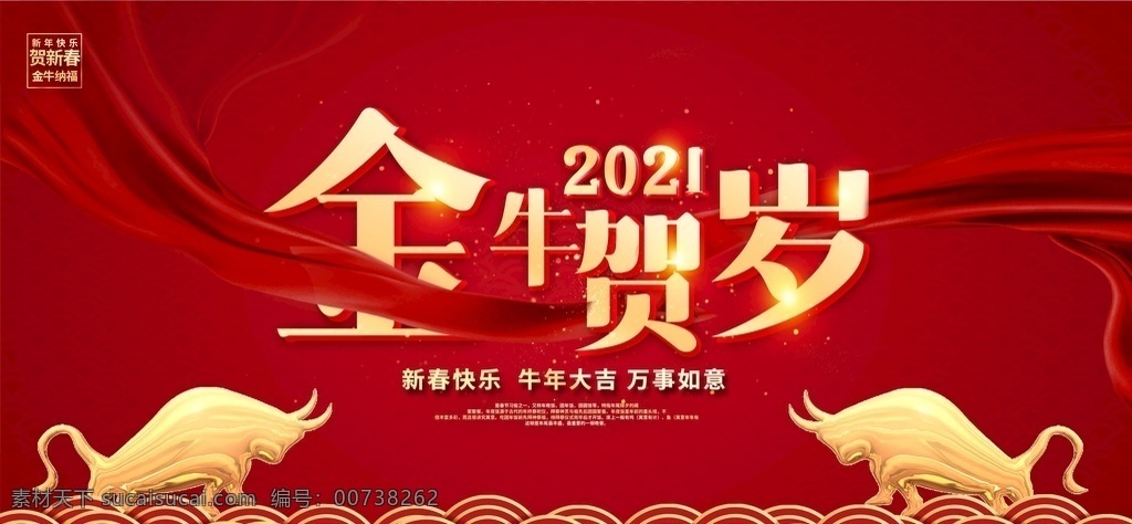 2021 年 宣传 2021年 海报 展板 背景 模板 2021年字 晚会 台历 日历 贺卡 广告 牛年 鼠年 2021牛年 2021新年