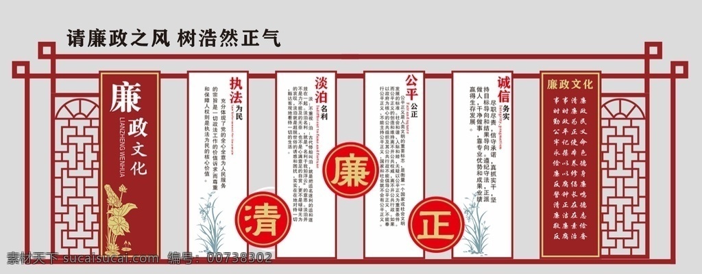 清 廉政 之风 清廉政之风 树浩然正气 派出所文化墙 党建文化墙 党建室 执法为民 背景墙